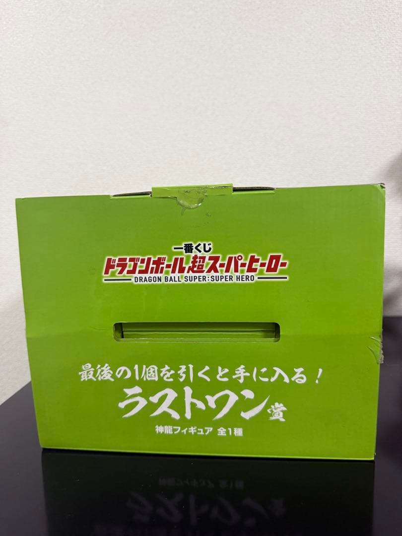 ドラゴンボール 神龍フィギュア ラストワン賞 国内正規品 一番くじ