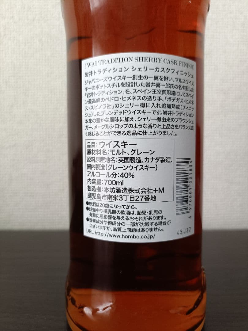 岩井トラディション ワインカスク & シェリーカスク &マルスモルトギャラリー