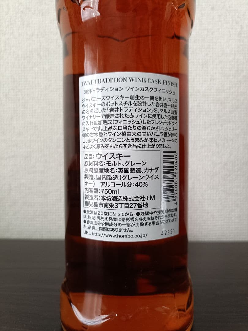 岩井トラディション ワインカスク & シェリーカスク &マルスモルトギャラリー