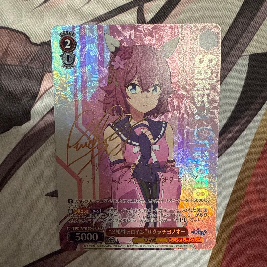 “ど根性ヒロイン”サクラチヨノオー　SP