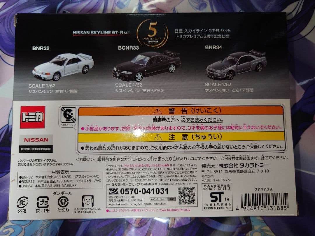 トミカプレミアム 日産 スカイライン GT-R セット 5周年記念仕様