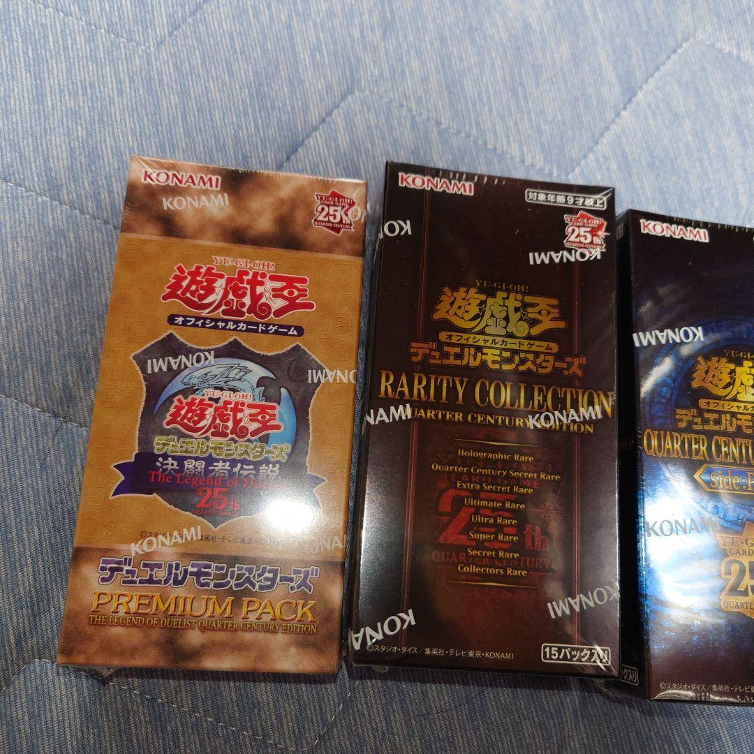 プ*。様 遊戯王 25周年記念ボックスセット