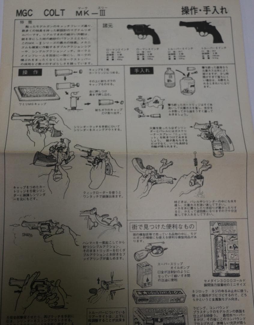 超希少MGC製ABS樹脂モデルガン コルトローマン４インチ ＳＰＧ合法品　未発火