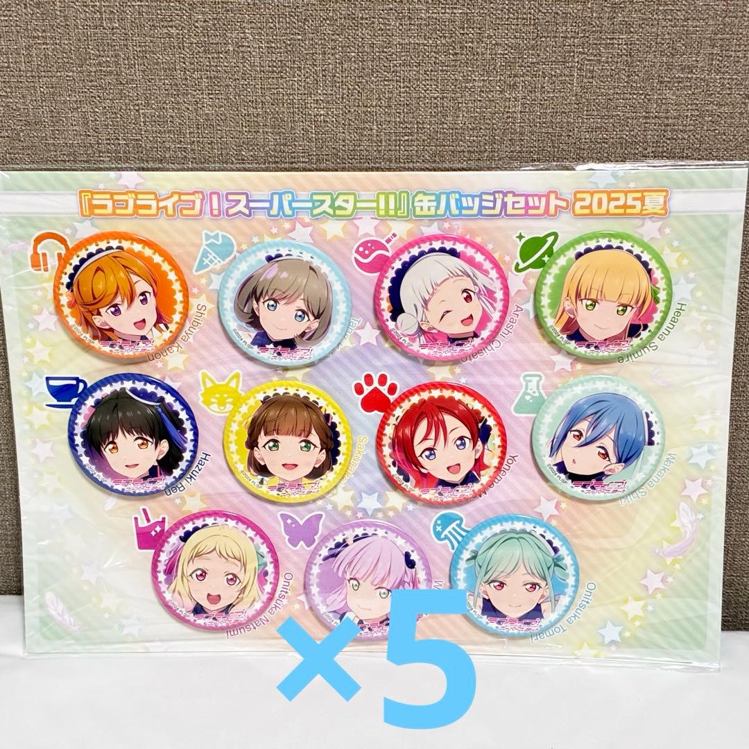 ラブライブ スーパースター C106 コミケ 限定 缶バッジ KADOKAWA