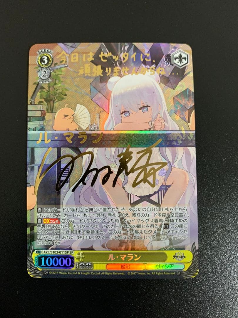 ヴァイスシュヴァルツ　ル・マラン　SP　サイン