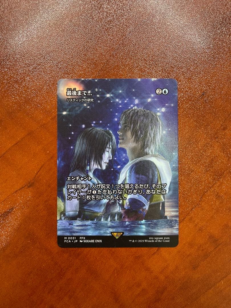 【MTG】最後まで...（リスティックの研究） - ファイナルファンタジー