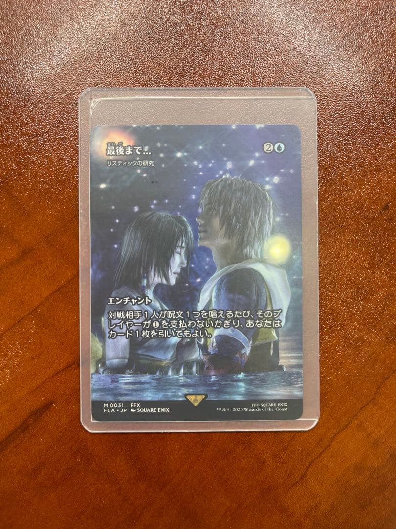 【MTG】最後まで...（リスティックの研究） - ファイナルファンタジー