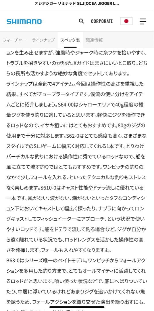 【新品未使用】シマノ オシアジガーリミテッドSLJ S610-0