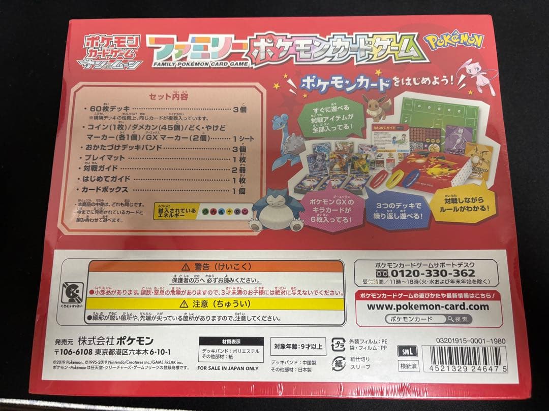 サン&ムーン　ファミリーポケモンカードゲーム　新品未開封　シュリンク付き