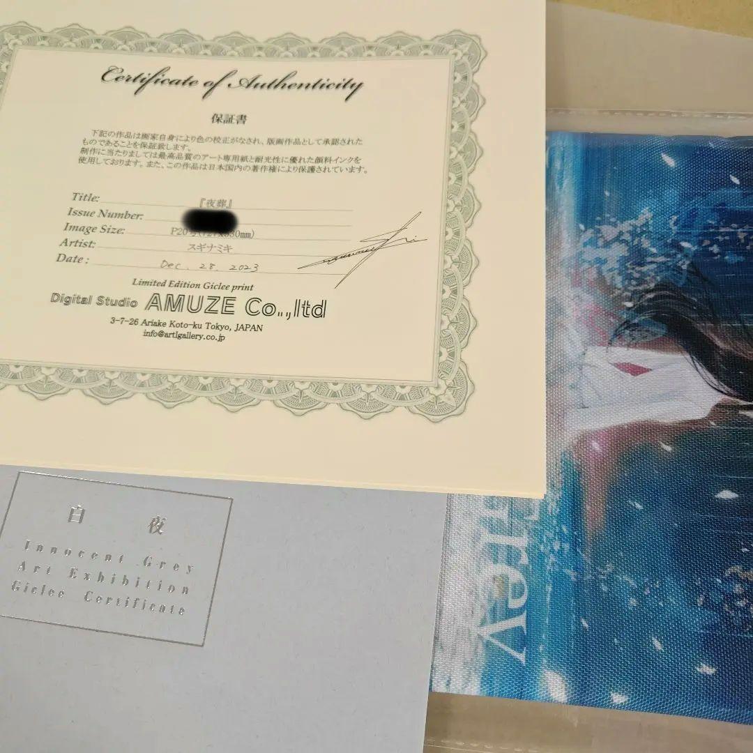 Innocent grey　殻ノ少女　ジークレー版画　 スギナミキ