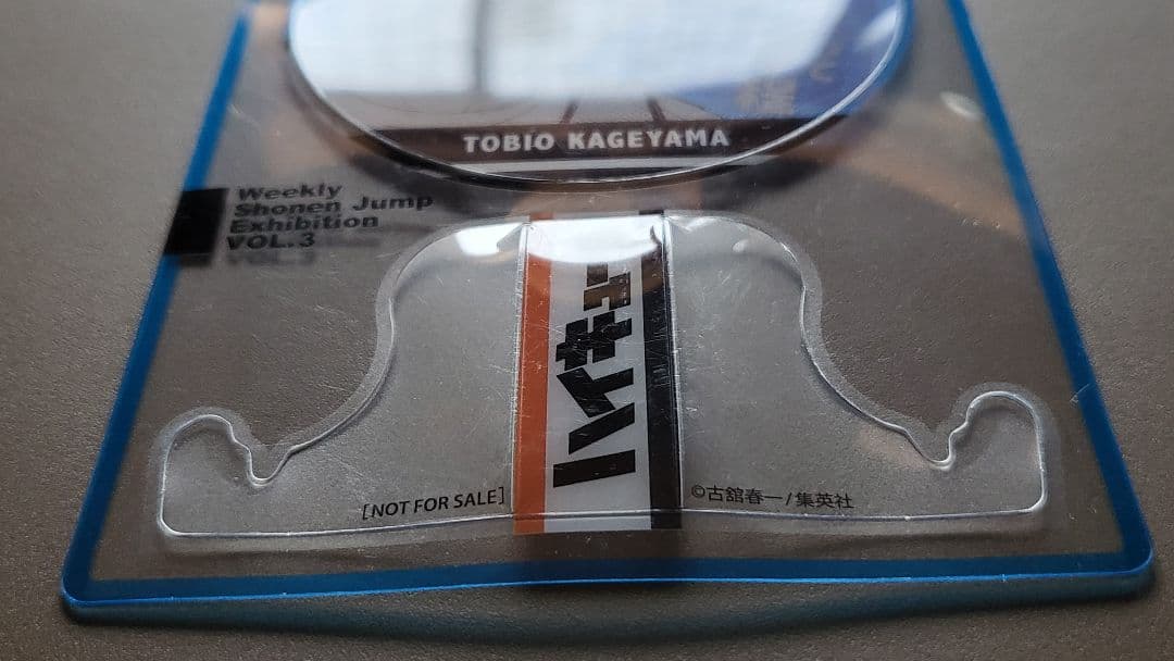 ジャンプ展 ハイキューファン感謝デー 特典 影山飛雄