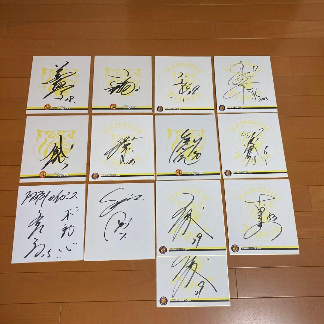 阪神タイガースサイン直筆サインまとめ売り13枚