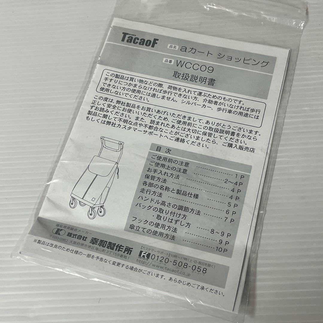 幸和製作所 TacaoF テイコブ aカート WCC09 ショッピング