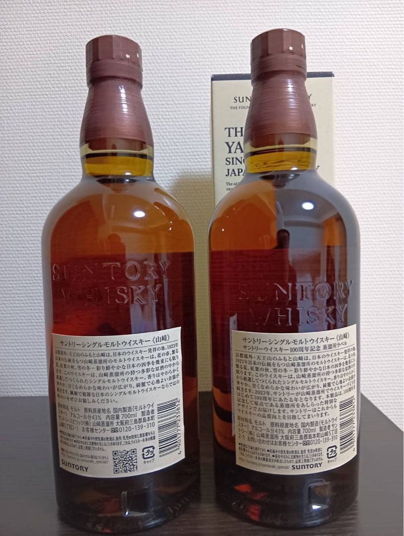山崎１００周年ノンエイジボトル 飲み比べセット