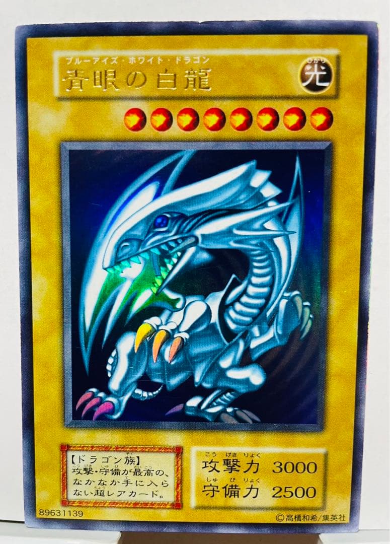 ブルーアイズ 青眼の白龍 初期 ウルトラレア 遊戯王カード