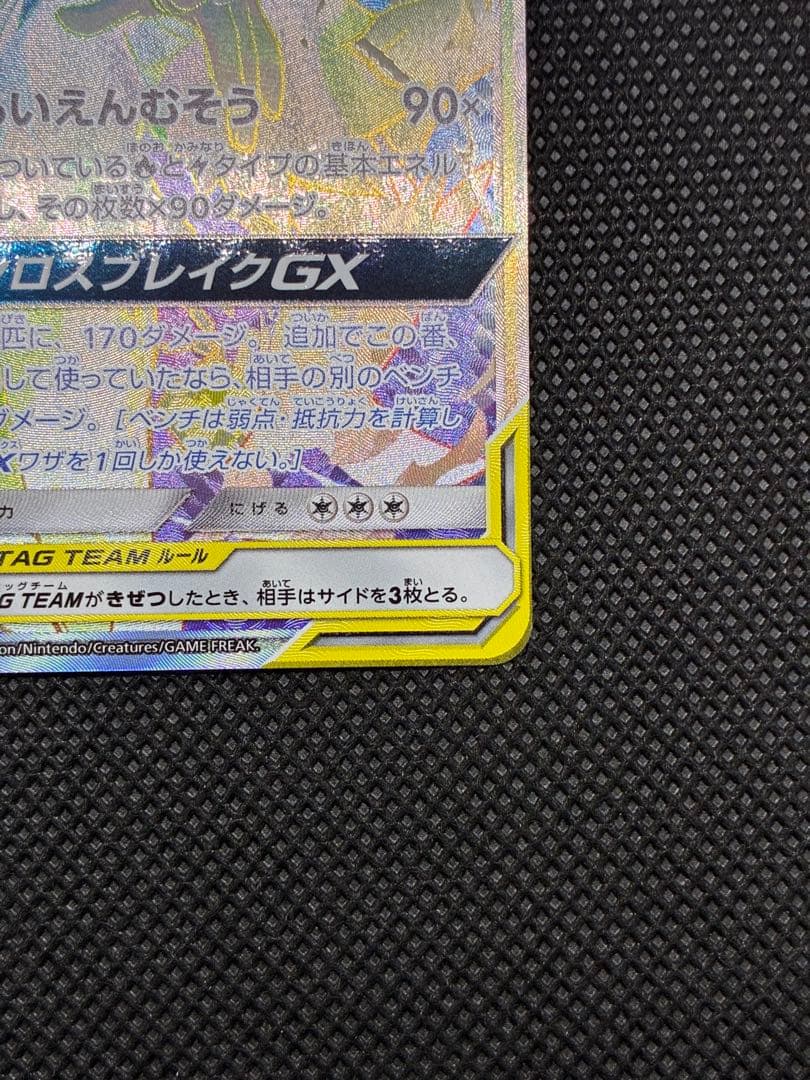 レシラム＆ゼクロム GX (N) HR[SM11b 071/049ドリームリーグ