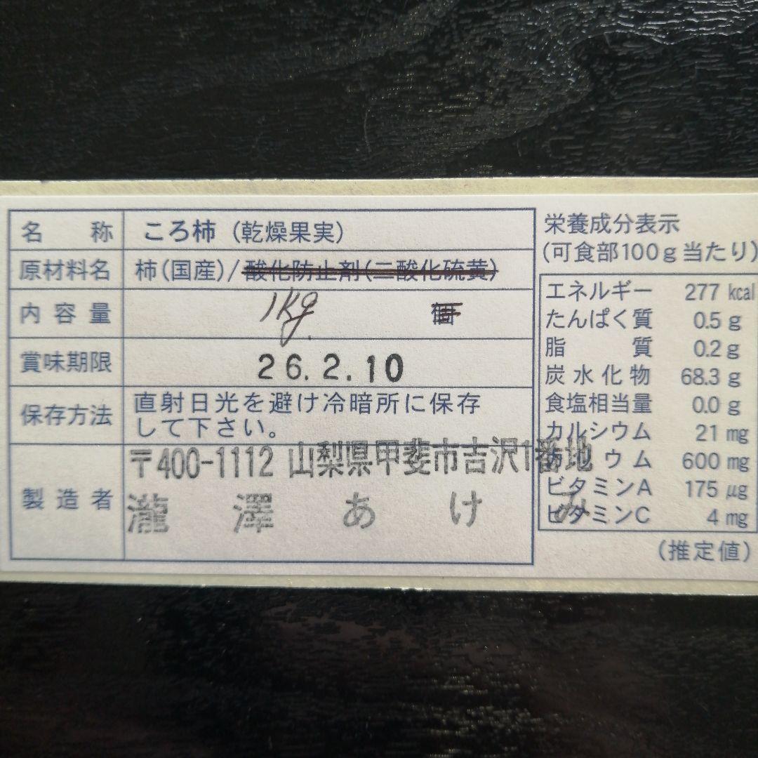 HL様　とろっと枯露柿1kg　柔らか枯露柿2kg 　至高の大蜂屋　干し柿