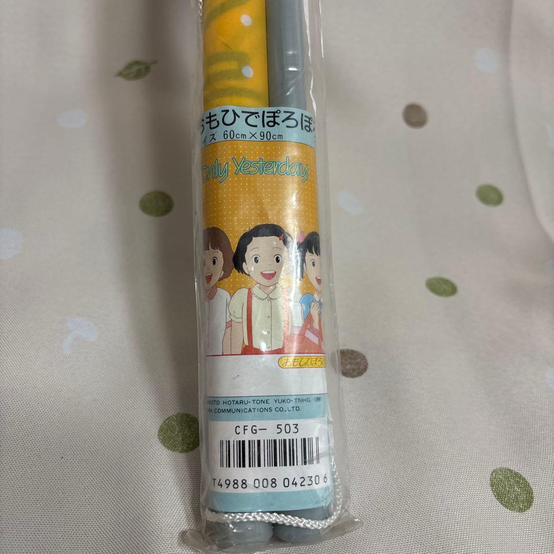 おもひでぼろぼろ　タペストリー　昭和アニメ