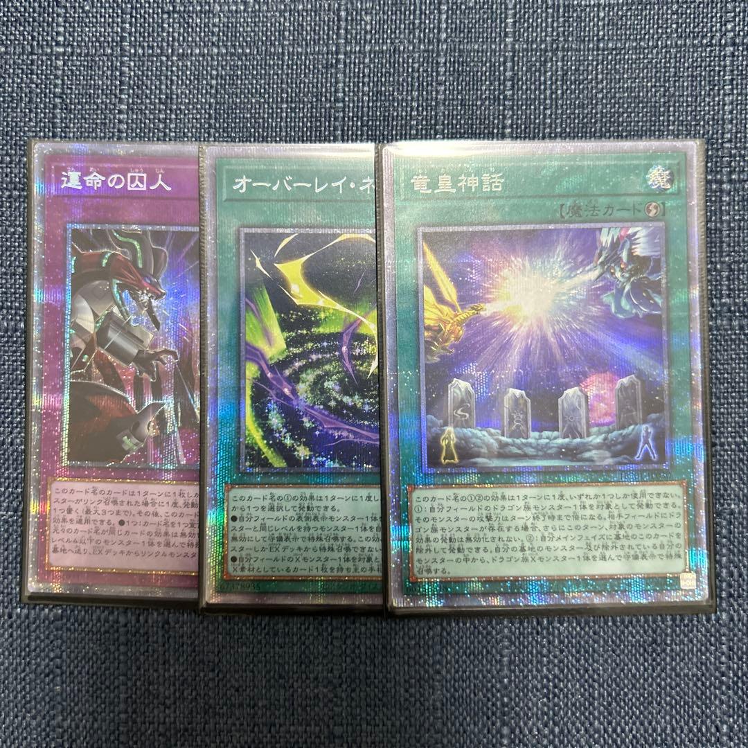 ふ*る様 遊戯王 25th クオシク　プリズマ　まとめ　50枚＋α