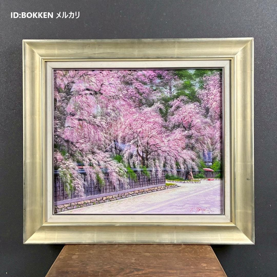 美品 寺井孝「角館の桜」キャンバスに油彩 10号 彩波会 二科展 枝垂れ桜 名品