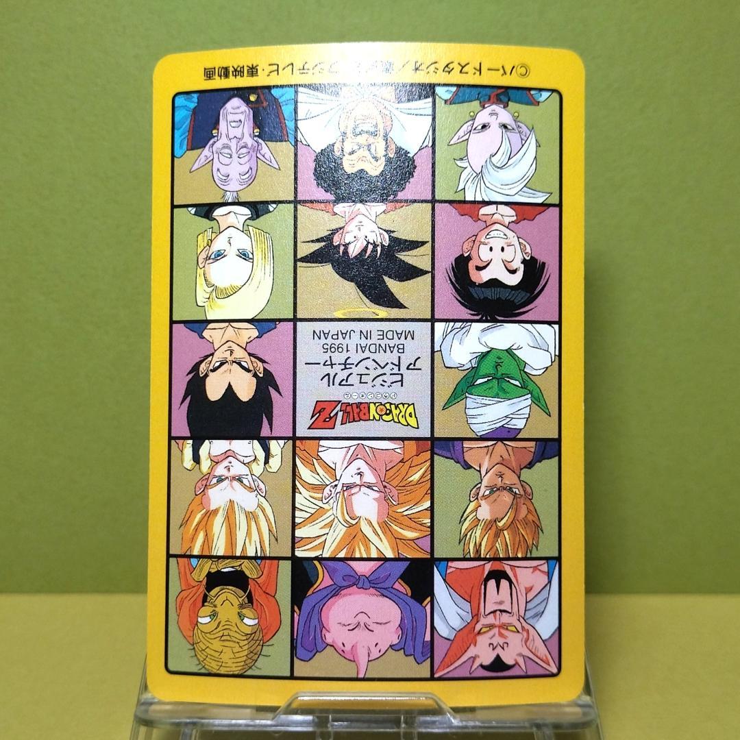 No.253 ドラゴンボール カードダス ビジュアルアドベンチャー ’95EX