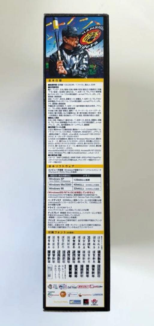 【匿名配送】筆まめ ver.14 阪神タイガース版 星野仙一Vパック！