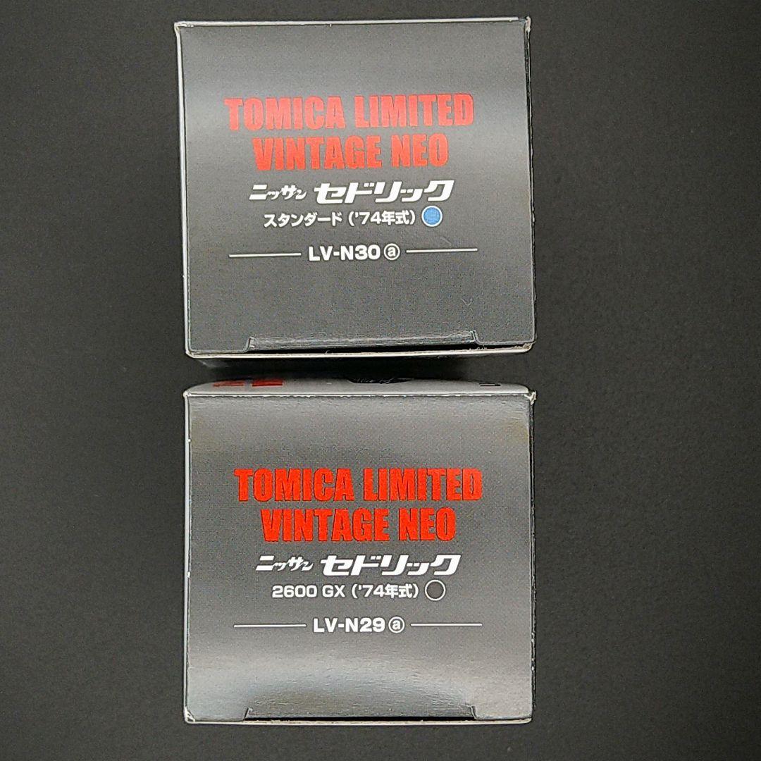 トミカリミテッドヴィンテージ ニッサン セドリック 2台セット
