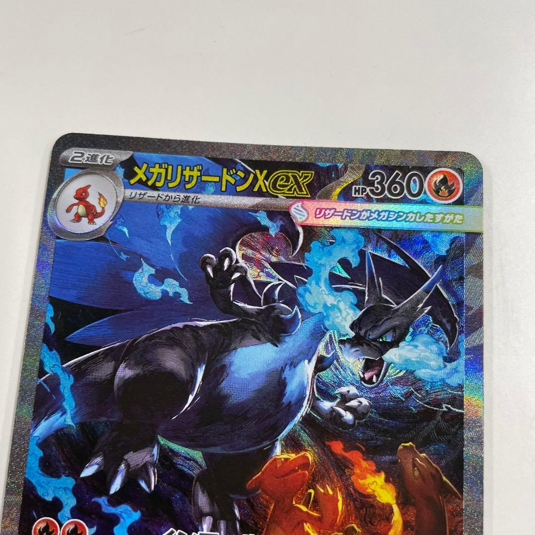 メガリザードンX EX ポケモンカード 110/080 SAR