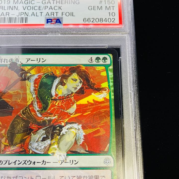 PSA10 群れの声、アーリン　初版　部分光沢Foil 灯争大戦