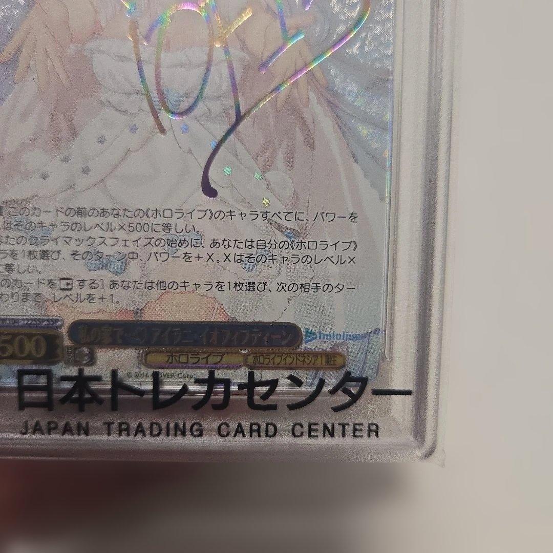 私の家で　アイラニ　イオフィフティーン　psa10 サイン