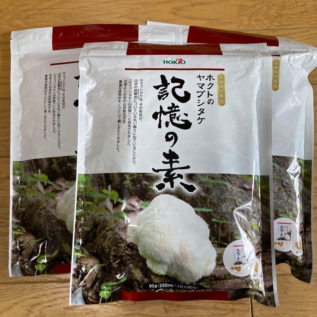 karikiさん専用 記憶の素　3袋を2セット