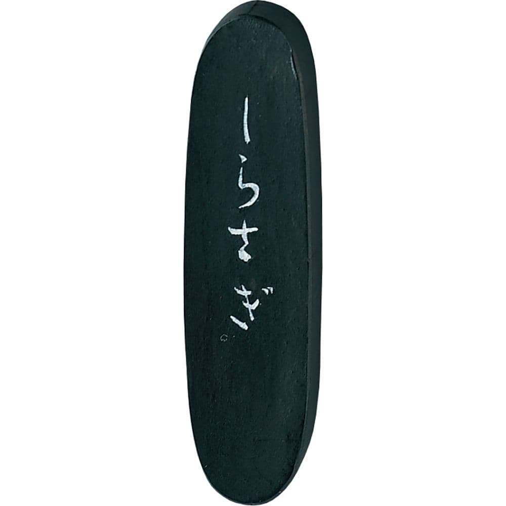呉竹高級油煙墨　しらさぎ未使用新品