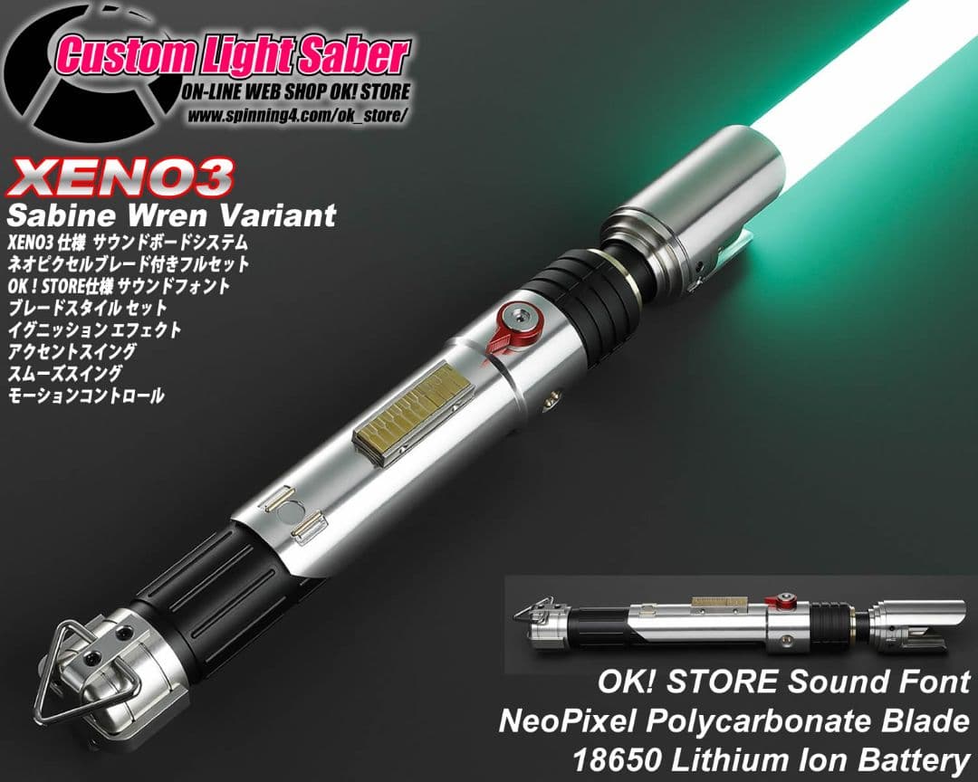 カスタムライトセーバー〈Sabine Wren Variant〉XENO3・新品