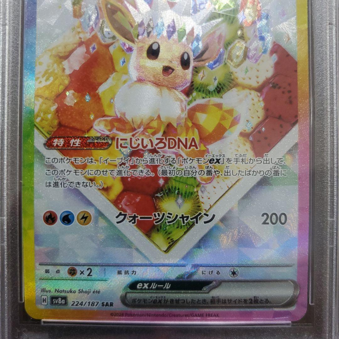 【psa10】イーブイex sar
