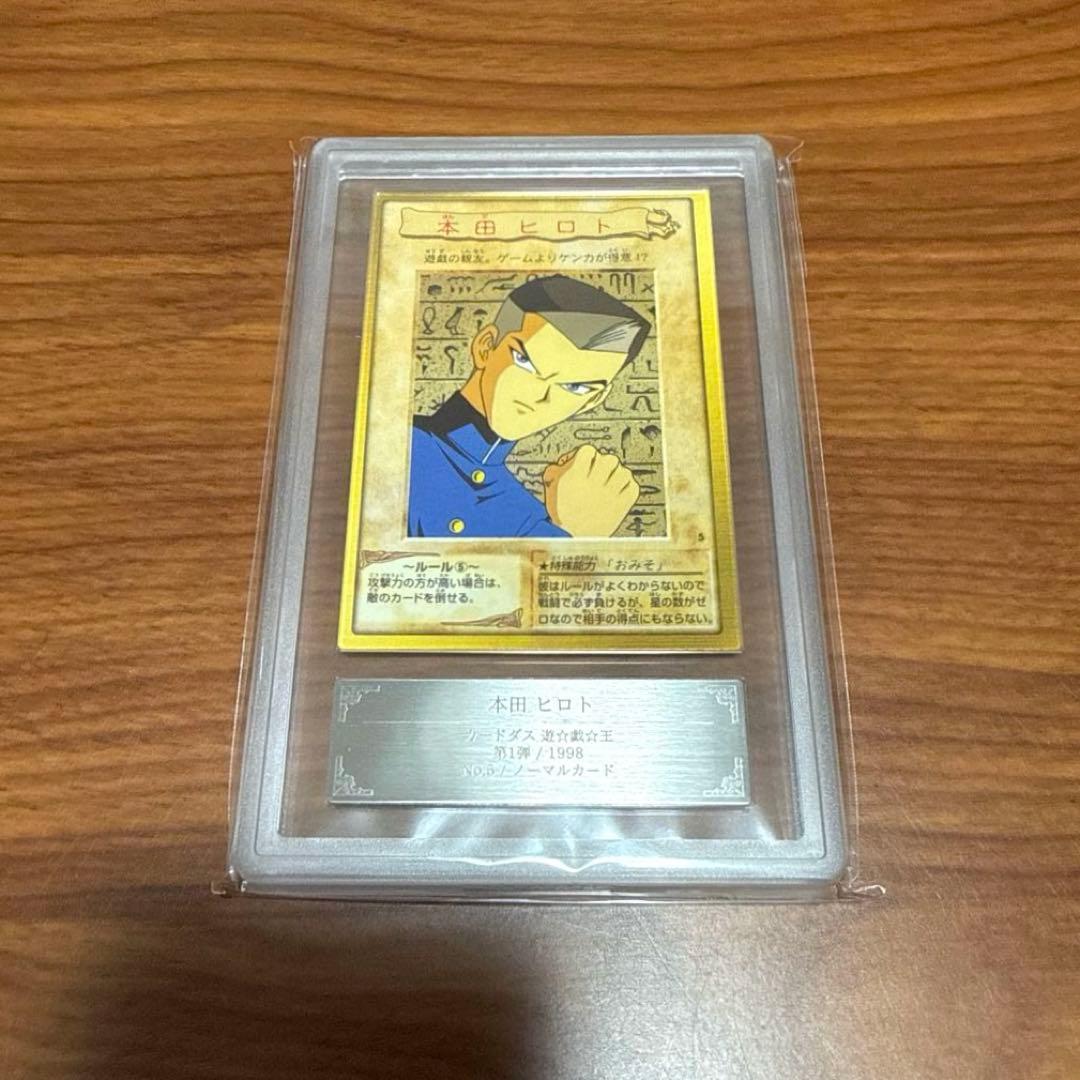 ARS10 本田ヒロト バンダイ版 カードダス 旧裏 遊戯王カード PSA10