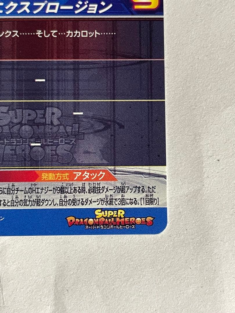 スーパードラゴンボールヒーローズ UM10-SEC3LC 魔人ベジータ