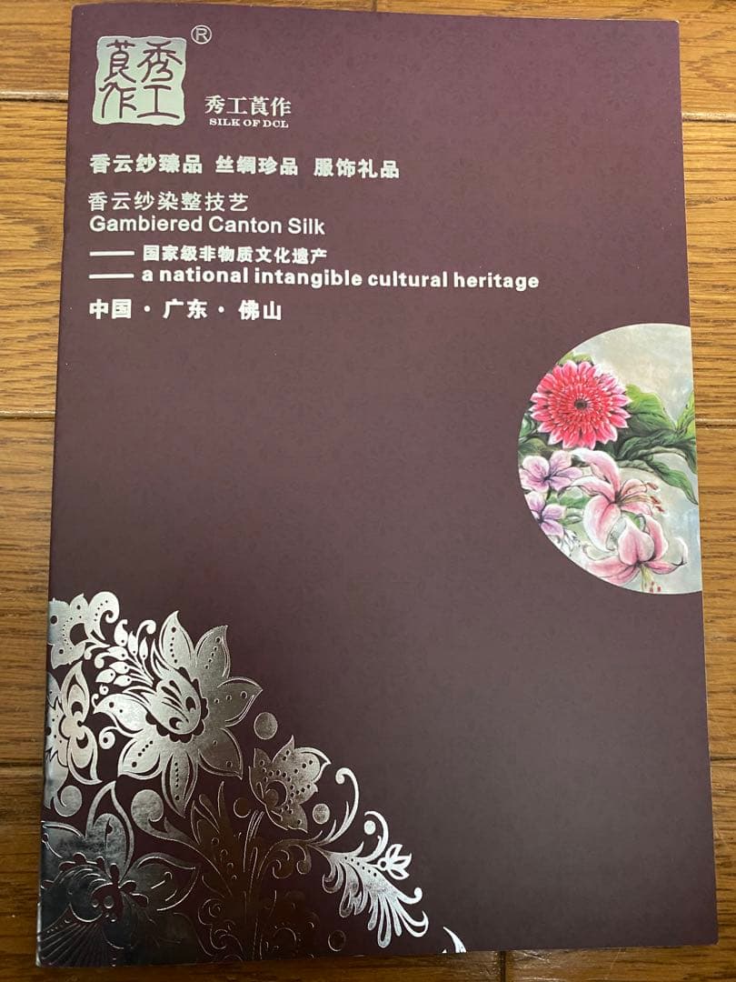 【新品未使用】中国美術　香雲紗　工芸品　絵画　アンティーク30x27cm