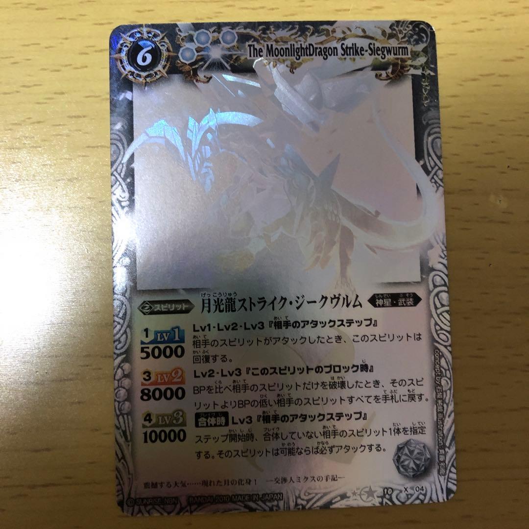 【未使用品】バトスピ星座編／初期レリーフ／月光龍ストライクジークヴルム6枚セット