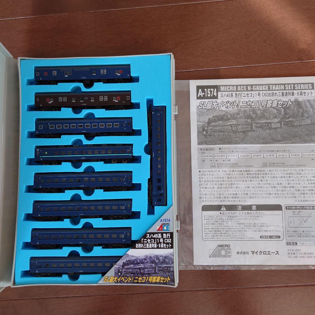 MICRO ACE A-1574 スハ45系客車セット