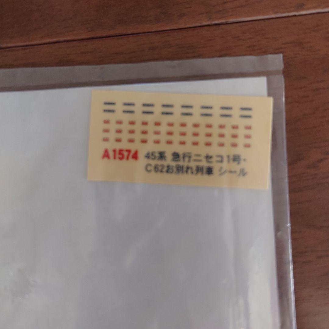 MICRO ACE A-1574 スハ45系客車セット