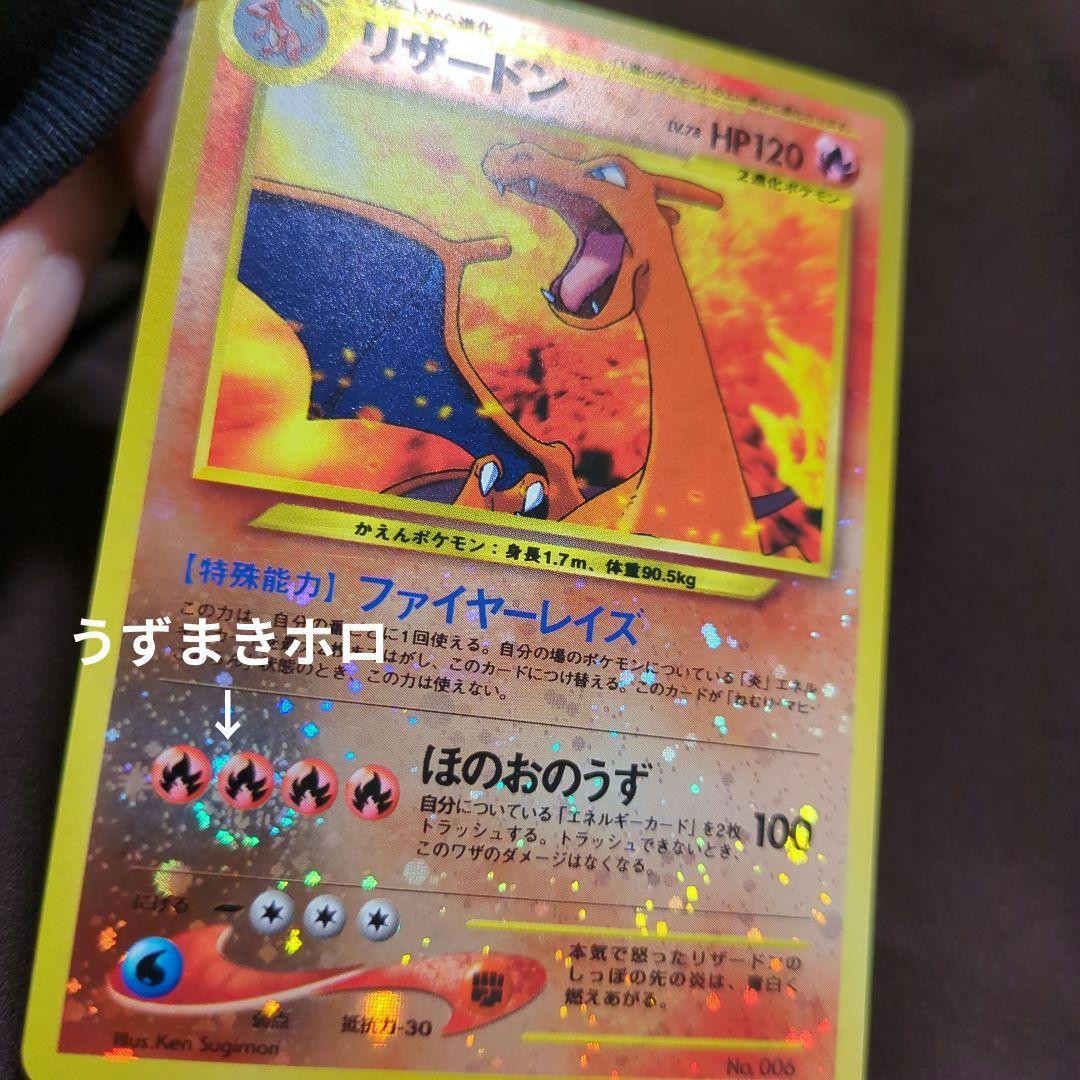 ポケモンカード　リザードン　旧裏　うずまきホロ　十字ホロ