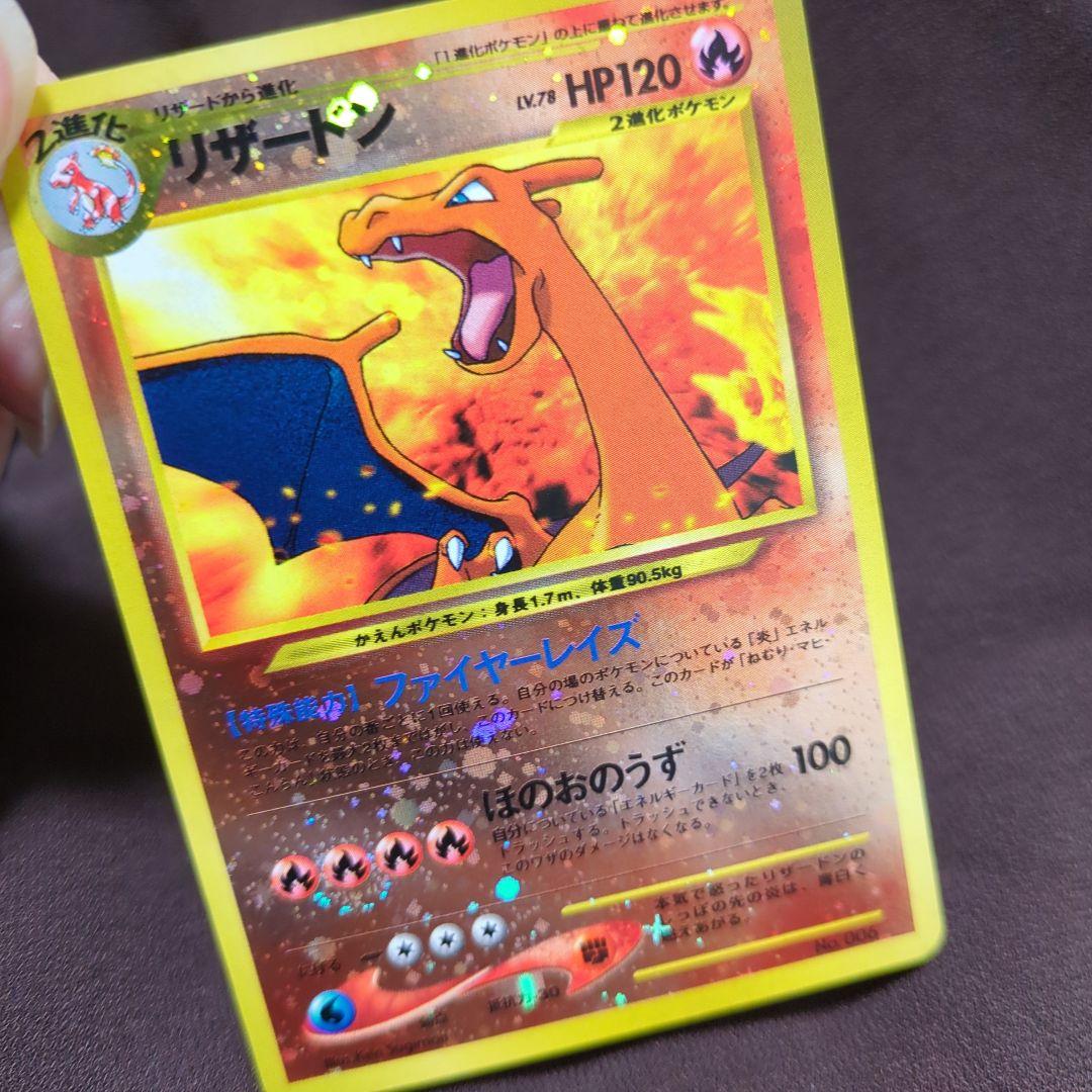 ポケモンカード　リザードン　旧裏　うずまきホロ　十字ホロ