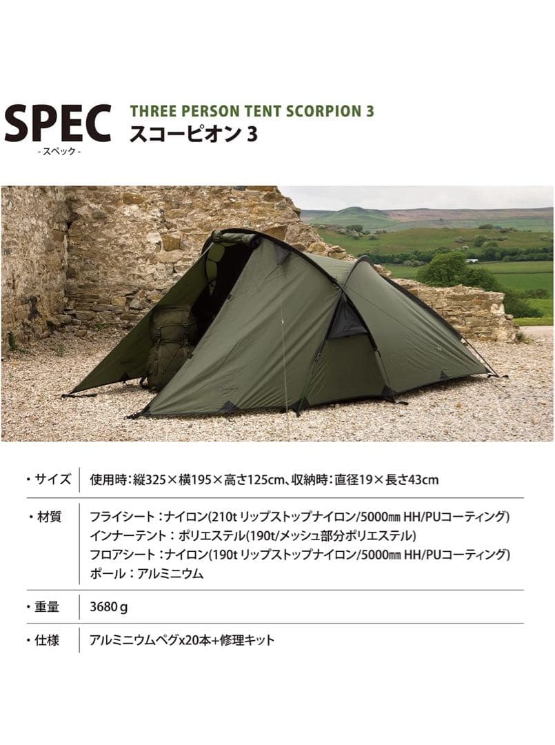 スナグパック スコーピオン3 3人用最軽量テント オリーブ並行輸入品