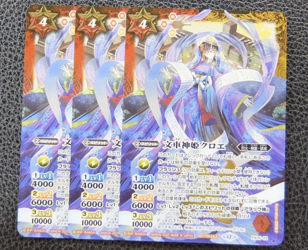 【3枚セット】バトルスピリッツ プロモ　PX25-03 文車神姫クロエ