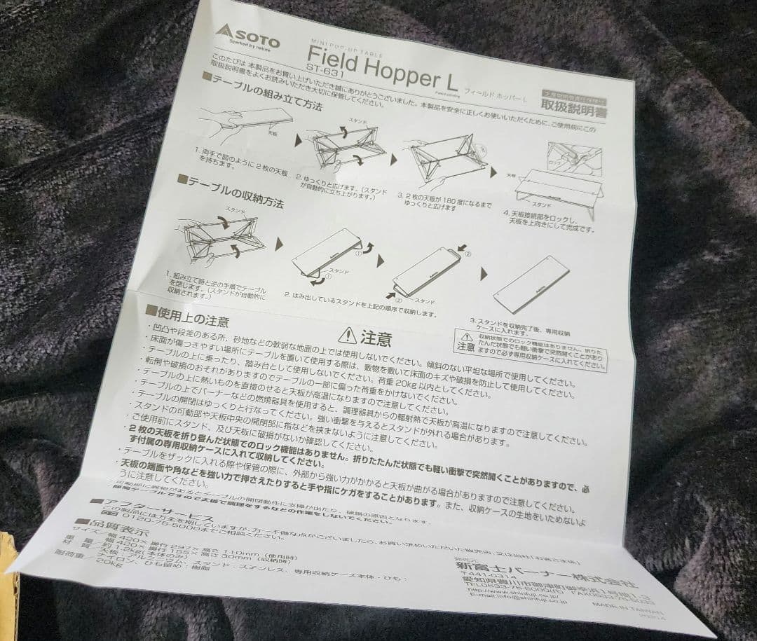 SOTO フィールドホッパーL ST-631