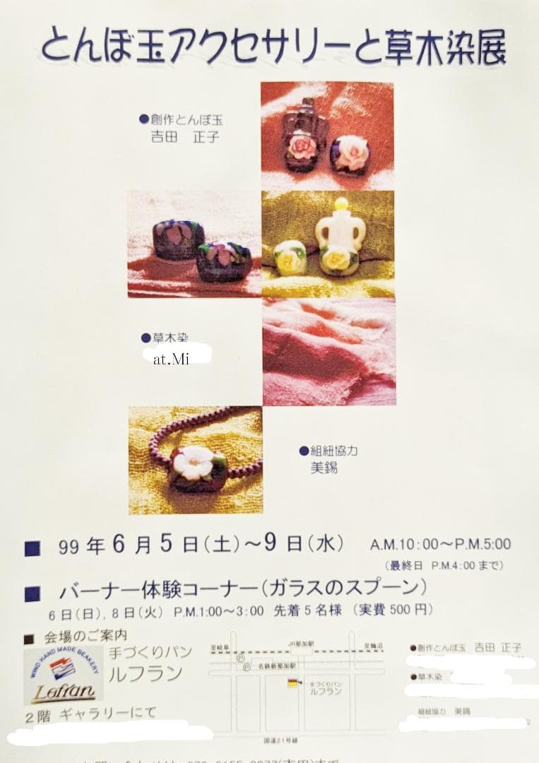 吉田正子トンボ玉（貳拾漆）　「瓶型」皮ひもネックレス　ガラス玉に込めた日本画