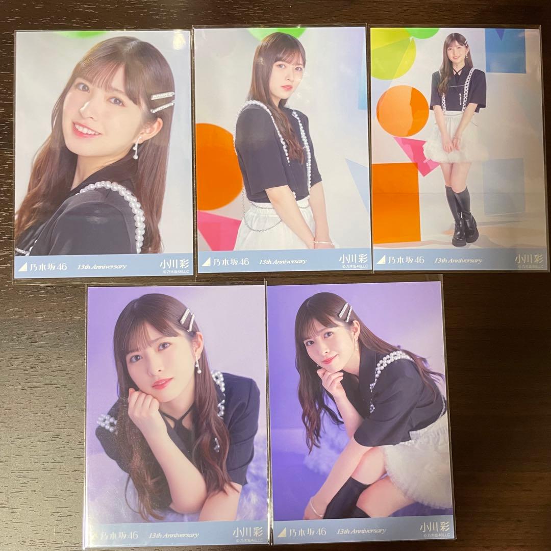 乃木坂46 小川彩 生写真 13th anniversary コンプ 5種 レア