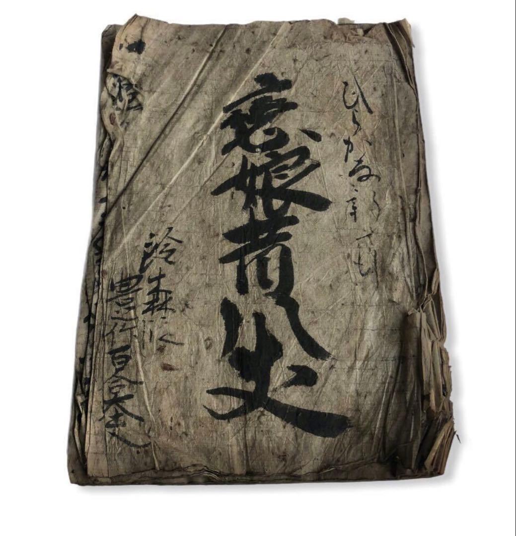 江戸後期　写本　鈴森　豊竹夏合太夫『恋娘昔八丈』和書　古文書/竹本岡太夫　浄瑠璃