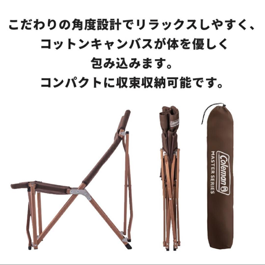 Coleman マスターシリーズ キャンバスローチェア 4脚セット【新品未開封】