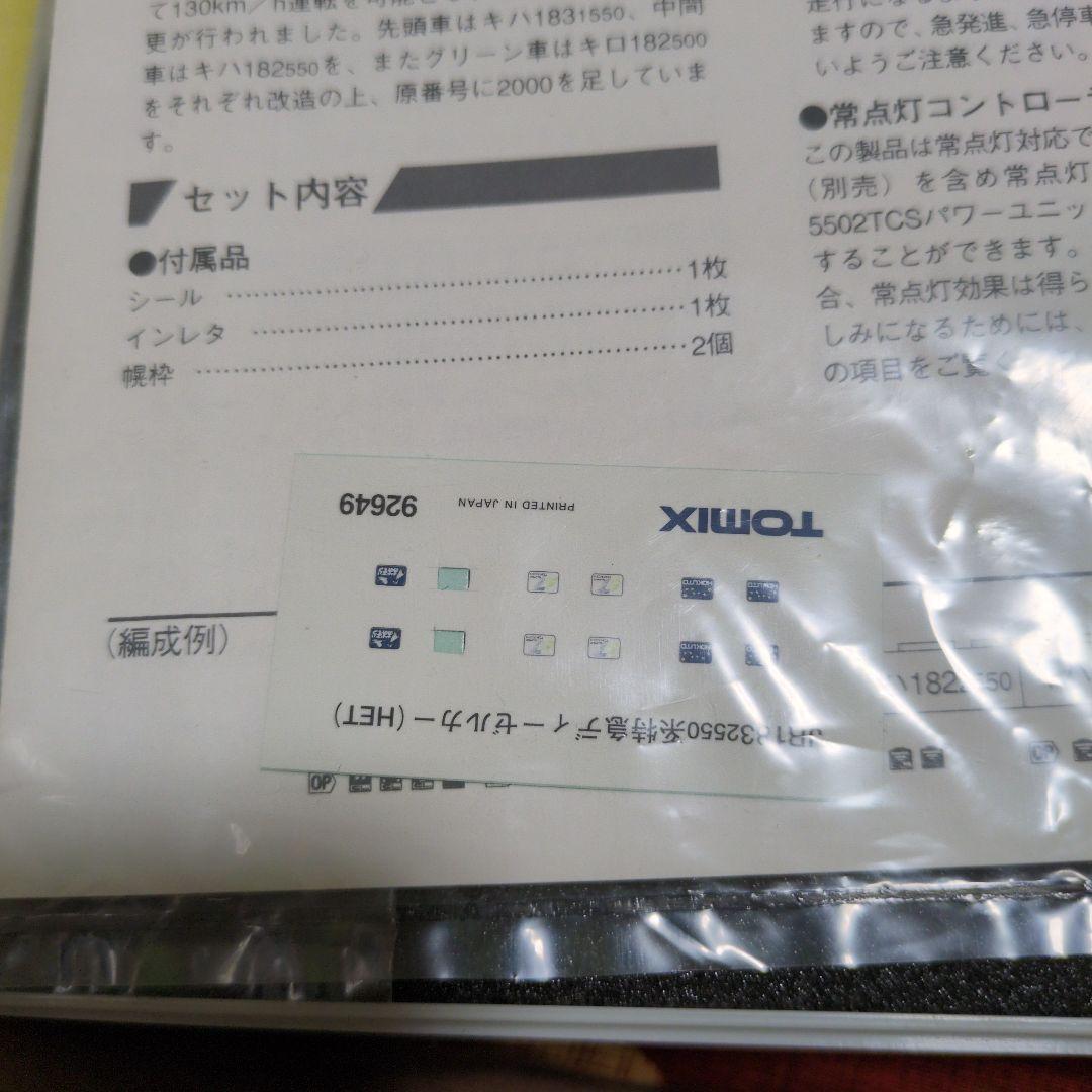 トミックス　92649 183-2550